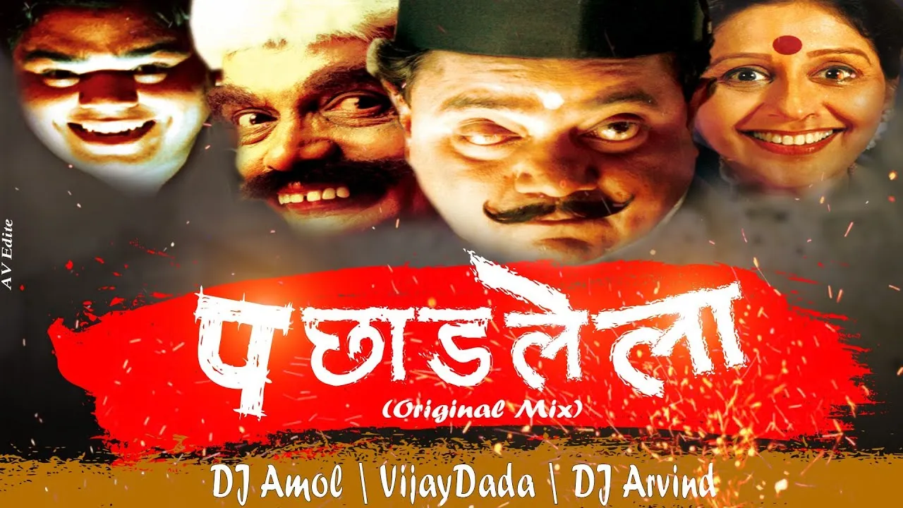 Marathi Horror Movies: Pachadlela