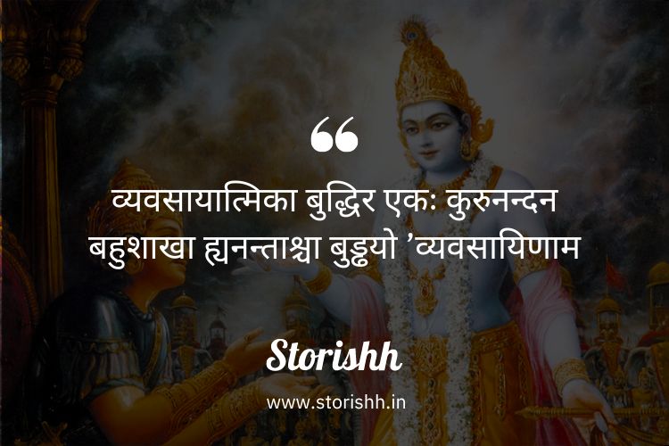 Karma Bhagavad Gita Quotes in Hindi: Quote 9