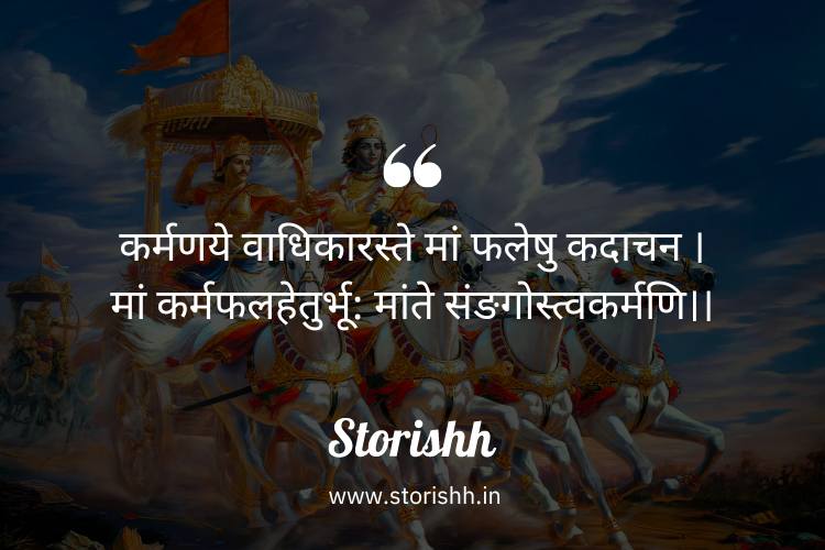 Karma Bhagavad Gita Quotes in Hindi: Storishh