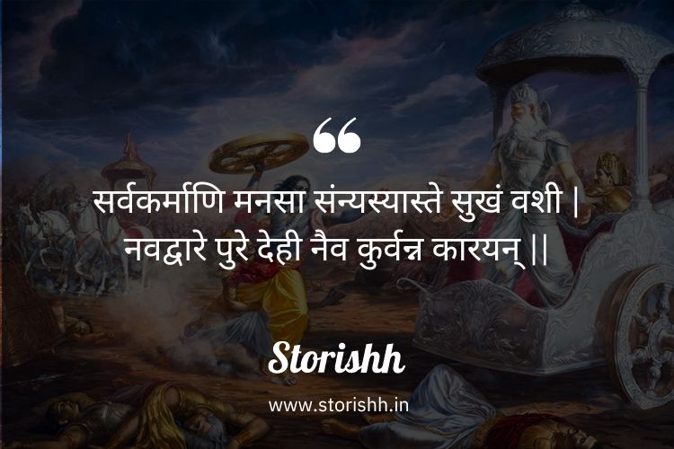 Karma Bhagavad Gita Quotes in Hindi: Quote 10