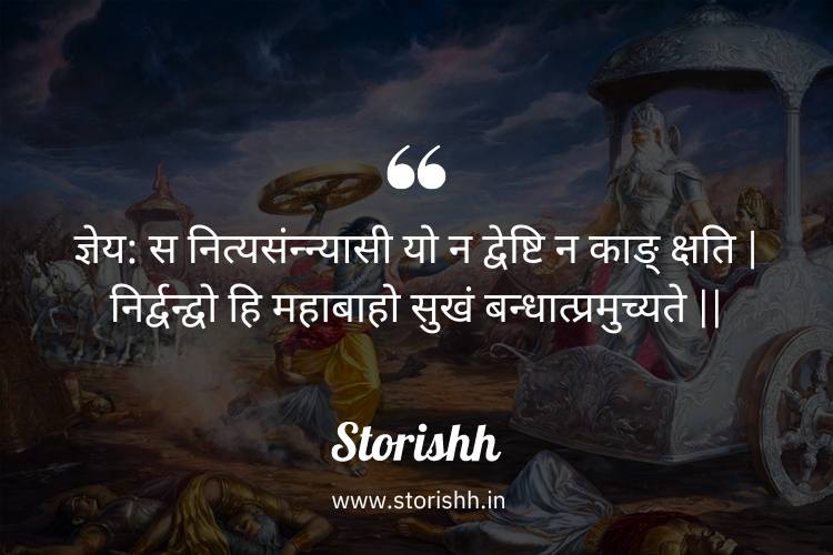 Karma Bhagavad Gita Quotes in Hindi: Storishh