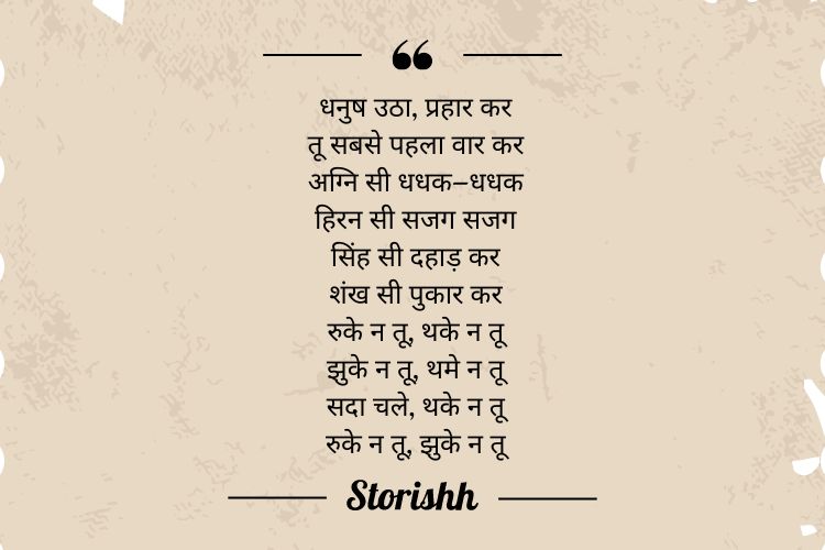 Harivansh Rai Bachchan Poems: Ruke Na Tu