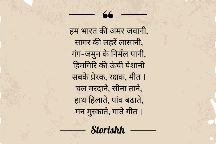Harivansh Rai Bachchan Poems: Chal Mardane